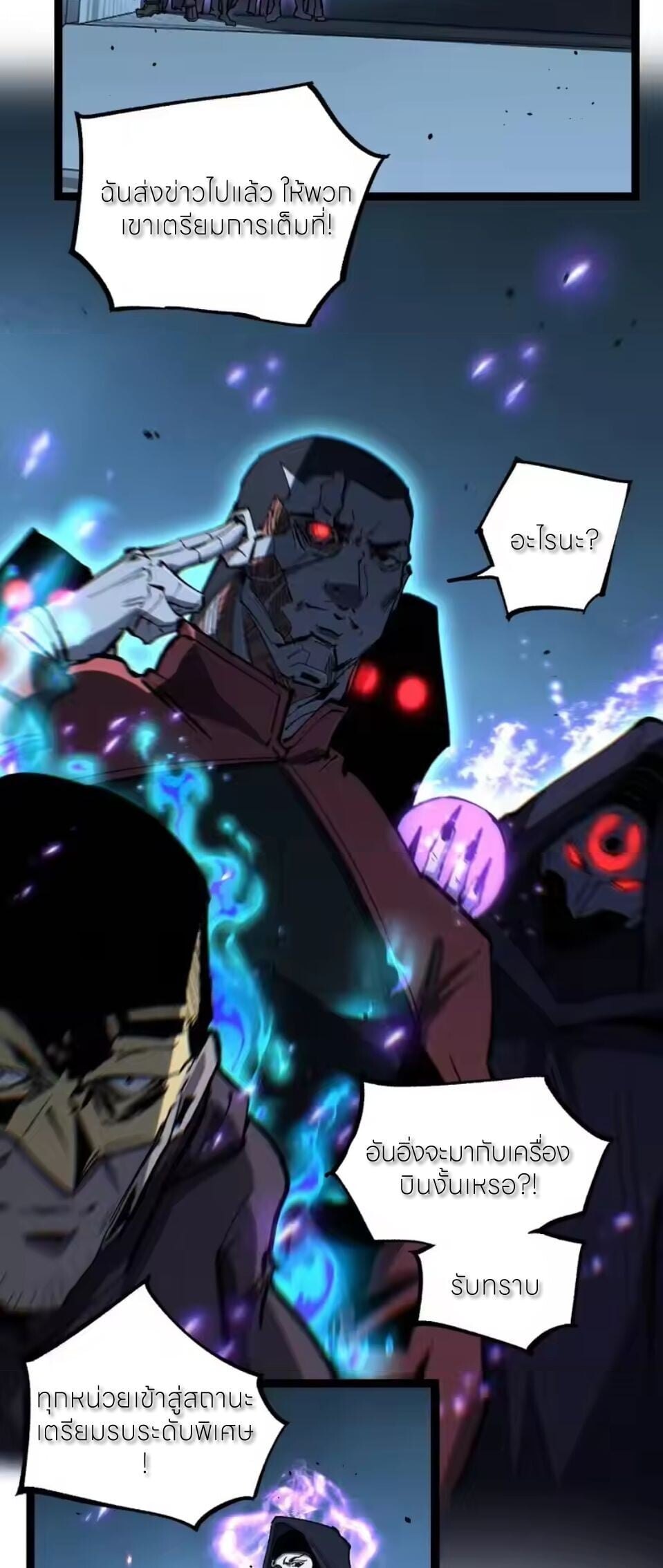 God-level Assassin, I Am the Shadow นักฆ่าระดับเทพ ข้าคือเงามืด ตอนที่ 94 page 17