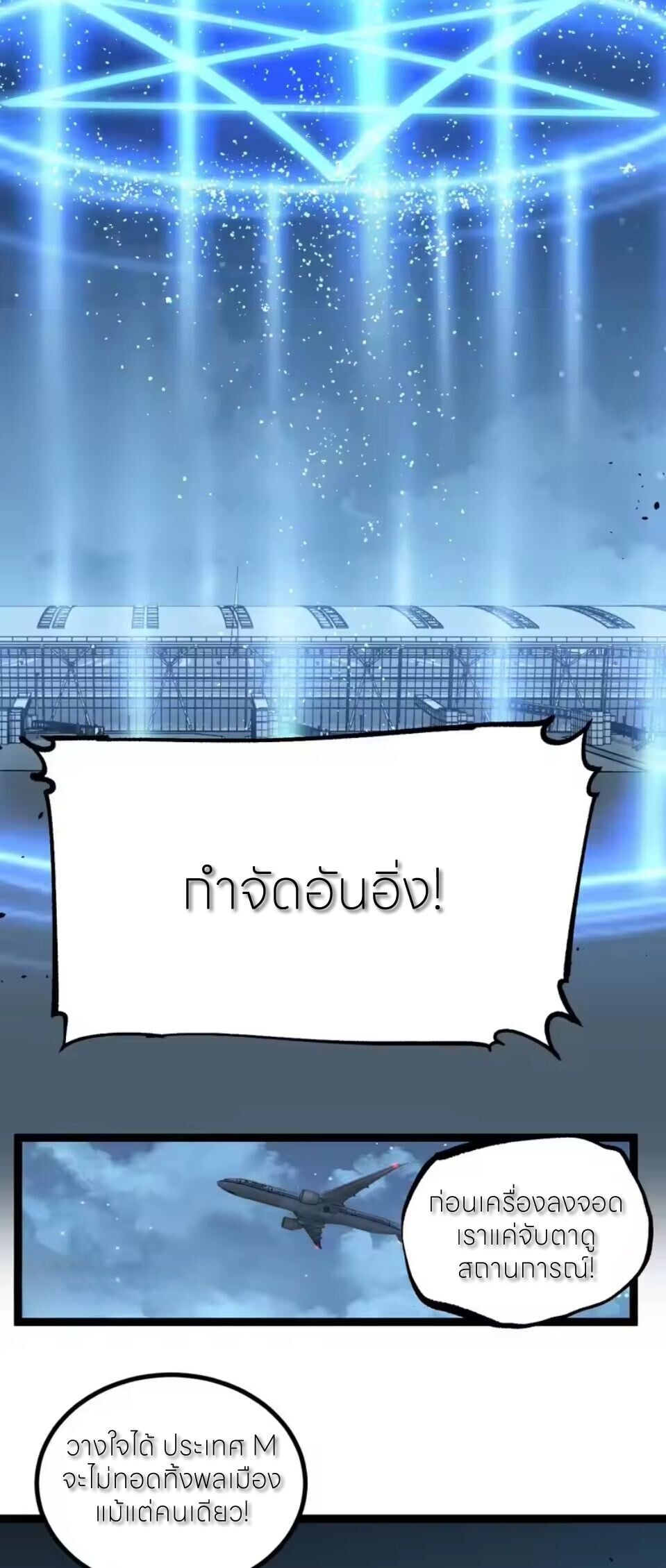 God-level Assassin, I Am the Shadow นักฆ่าระดับเทพ ข้าคือเงามืด ตอนที่ 94 page 19