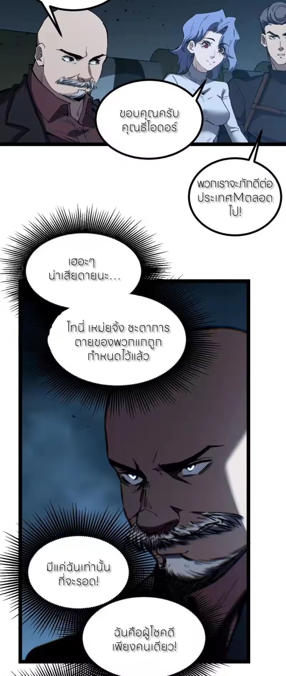 God-level Assassin, I Am the Shadow นักฆ่าระดับเทพ ข้าคือเงามืด ตอนที่ 94 page 20