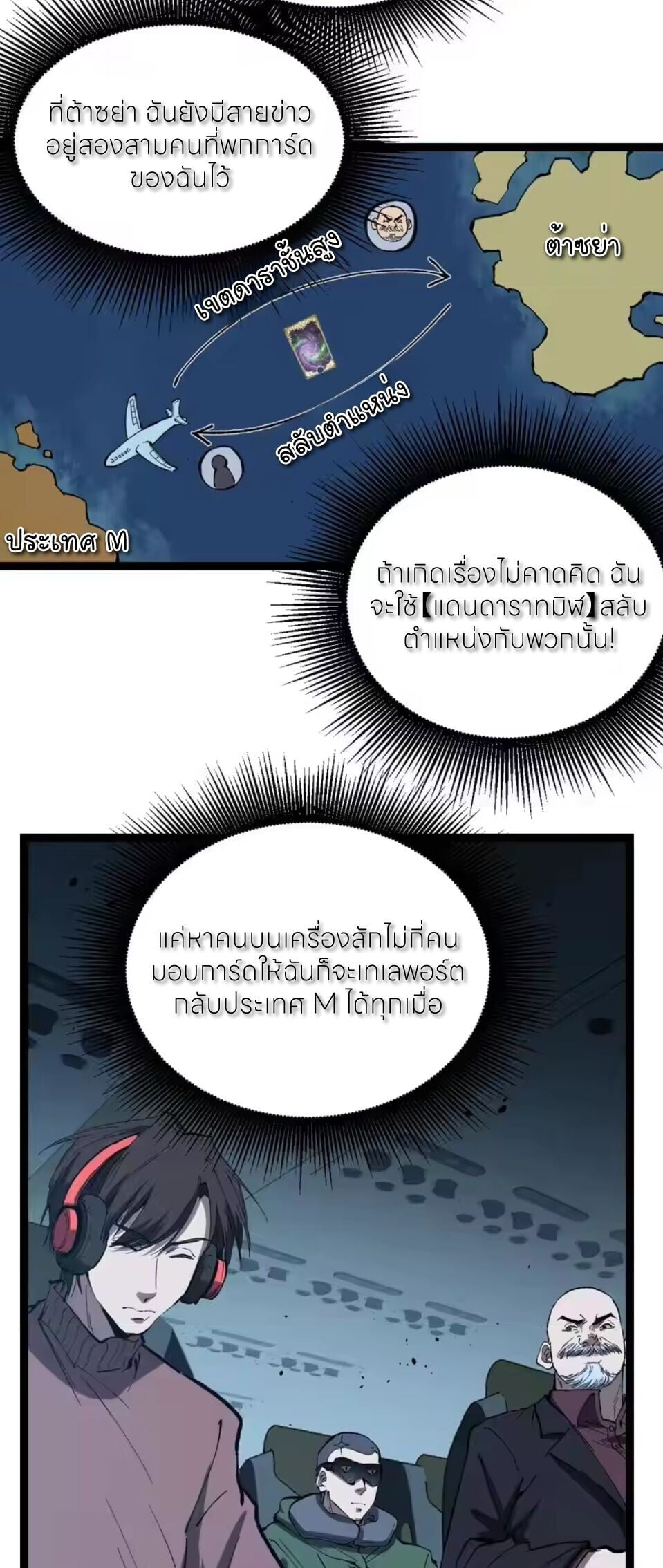 God-level Assassin, I Am the Shadow นักฆ่าระดับเทพ ข้าคือเงามืด ตอนที่ 94 page 21
