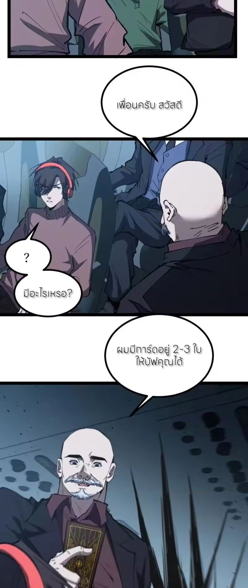 God-level Assassin, I Am the Shadow นักฆ่าระดับเทพ ข้าคือเงามืด ตอนที่ 94 page 22