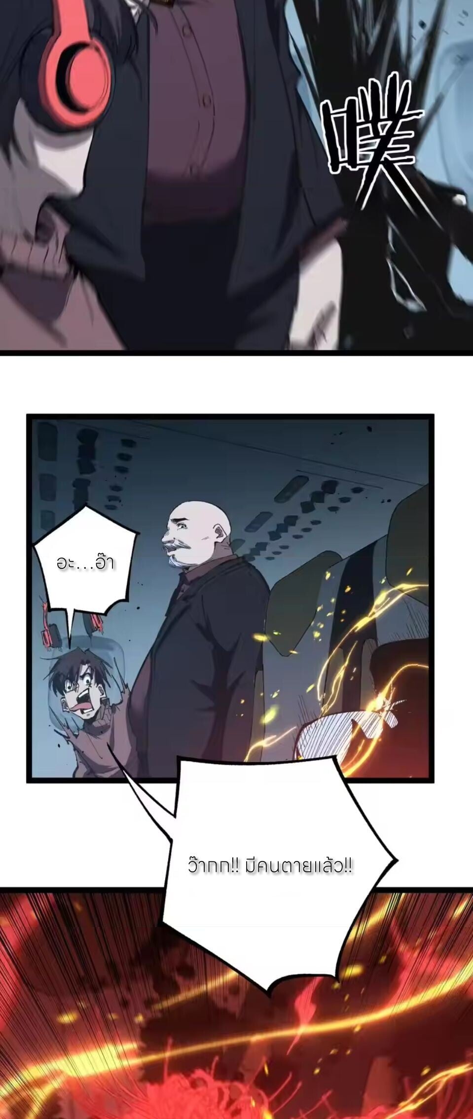 God-level Assassin, I Am the Shadow นักฆ่าระดับเทพ ข้าคือเงามืด ตอนที่ 94 page 23