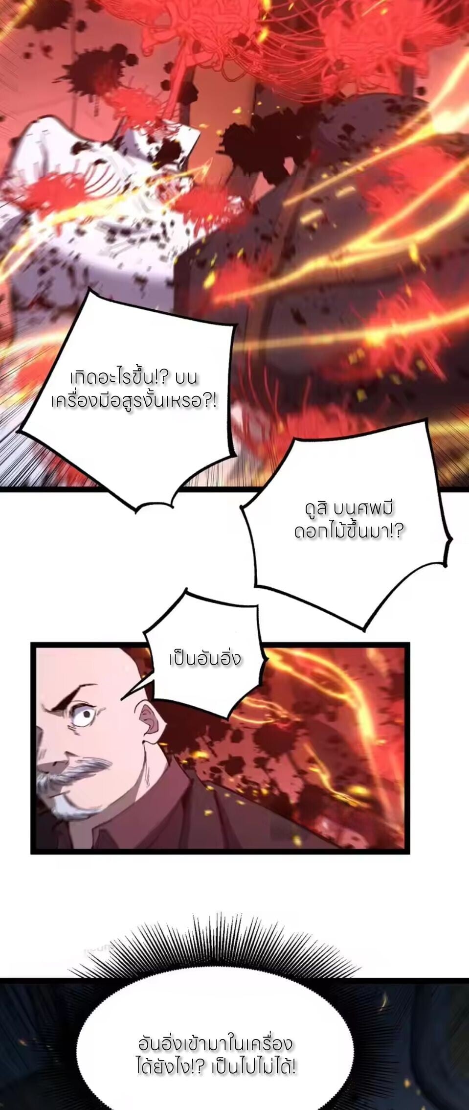 God-level Assassin, I Am the Shadow นักฆ่าระดับเทพ ข้าคือเงามืด ตอนที่ 94 page 24