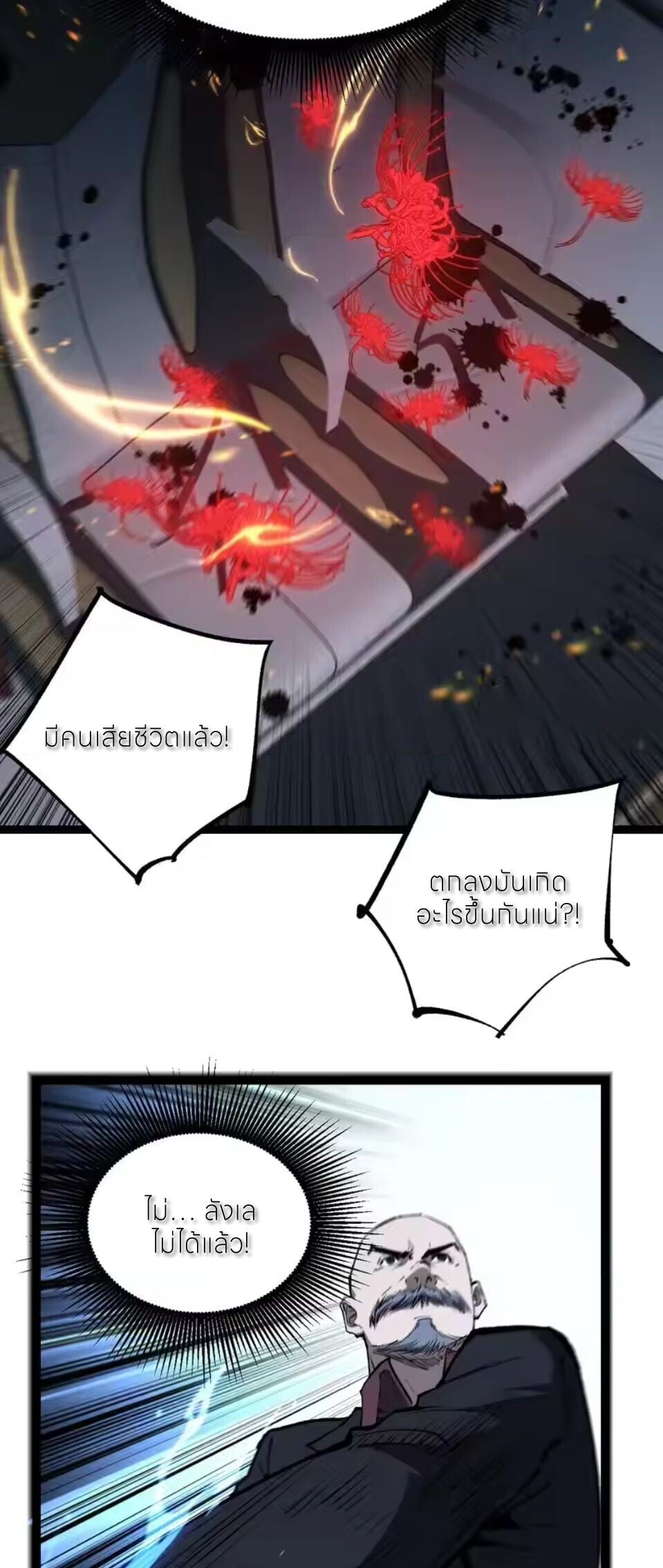 God-level Assassin, I Am the Shadow นักฆ่าระดับเทพ ข้าคือเงามืด ตอนที่ 94 page 25