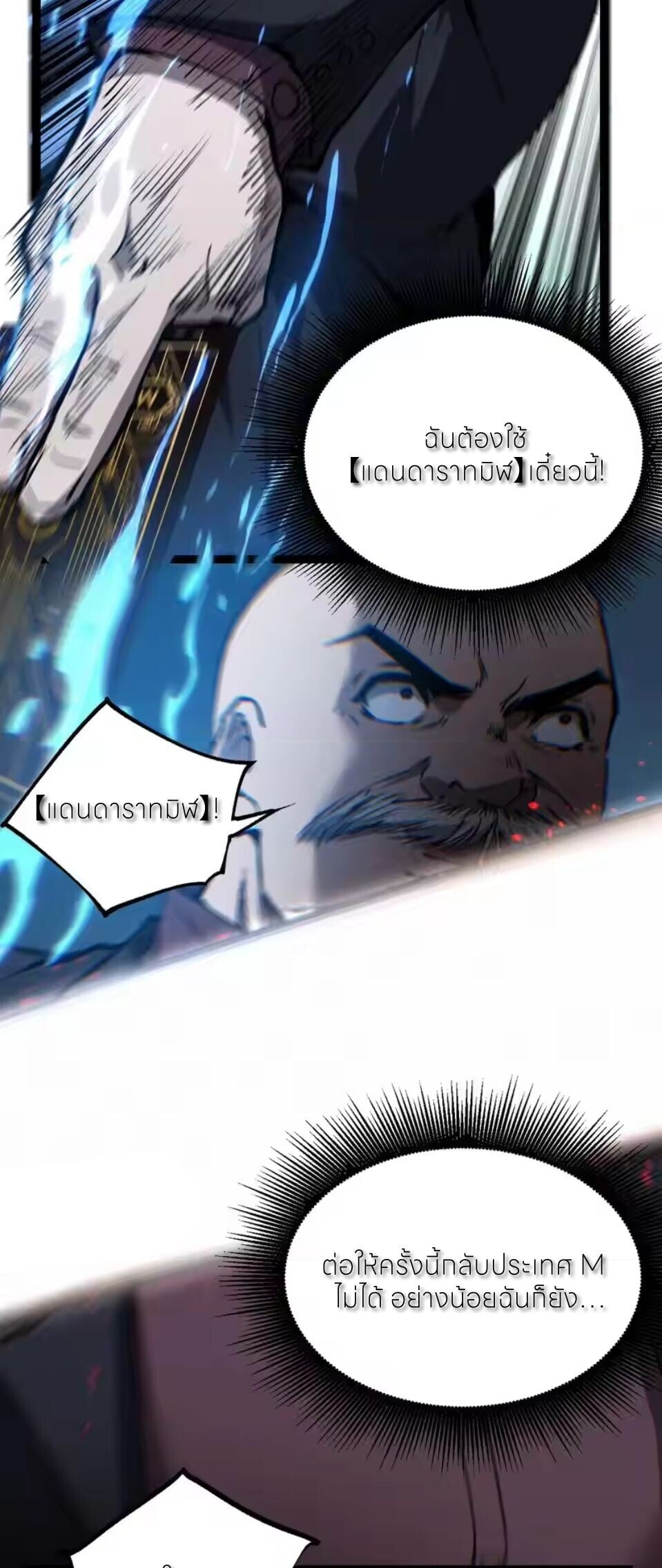 God-level Assassin, I Am the Shadow นักฆ่าระดับเทพ ข้าคือเงามืด ตอนที่ 94 page 26
