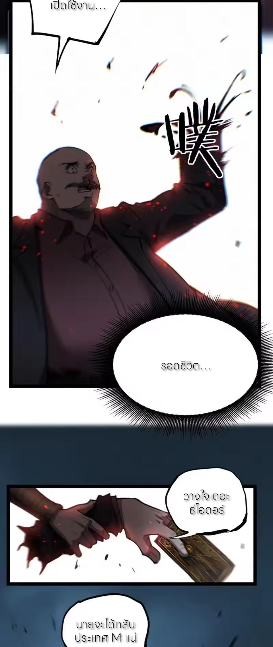 God-level Assassin, I Am the Shadow นักฆ่าระดับเทพ ข้าคือเงามืด ตอนที่ 94 page 27