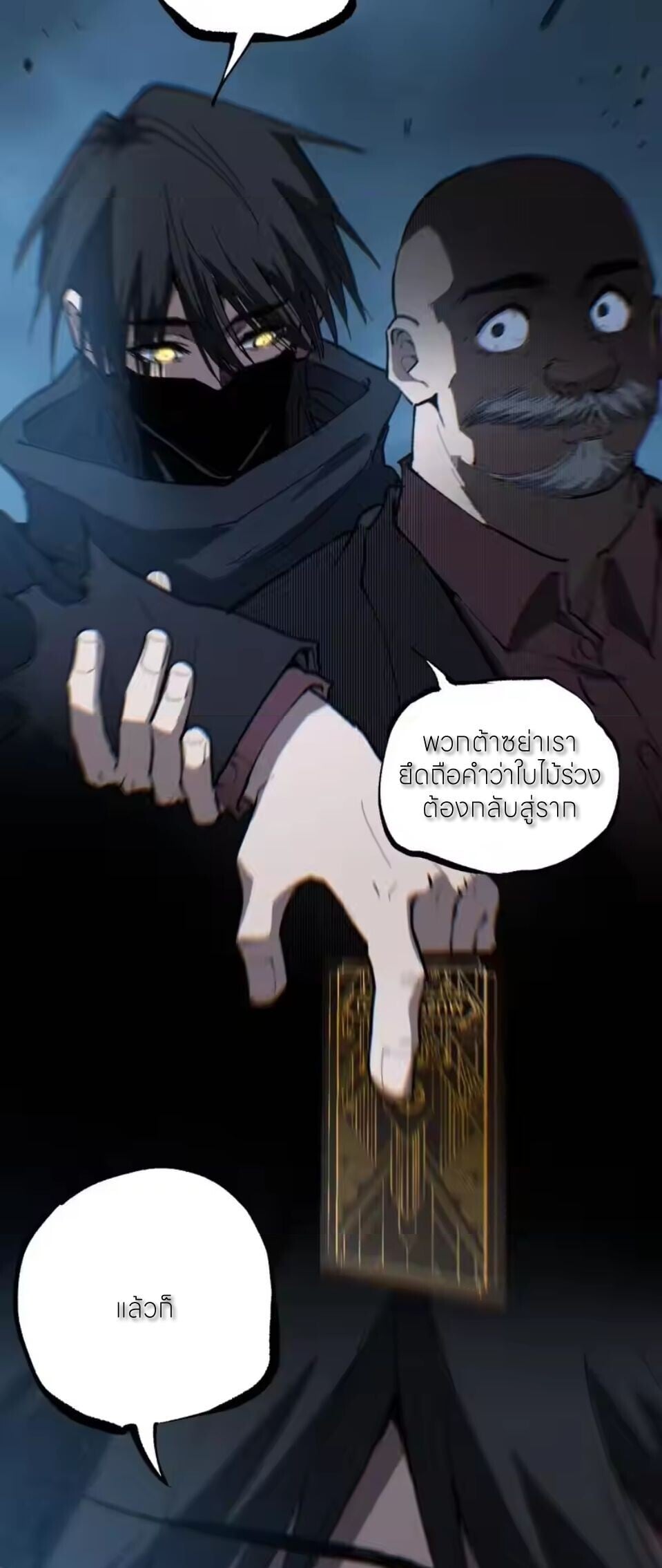 God-level Assassin, I Am the Shadow นักฆ่าระดับเทพ ข้าคือเงามืด ตอนที่ 94 page 28