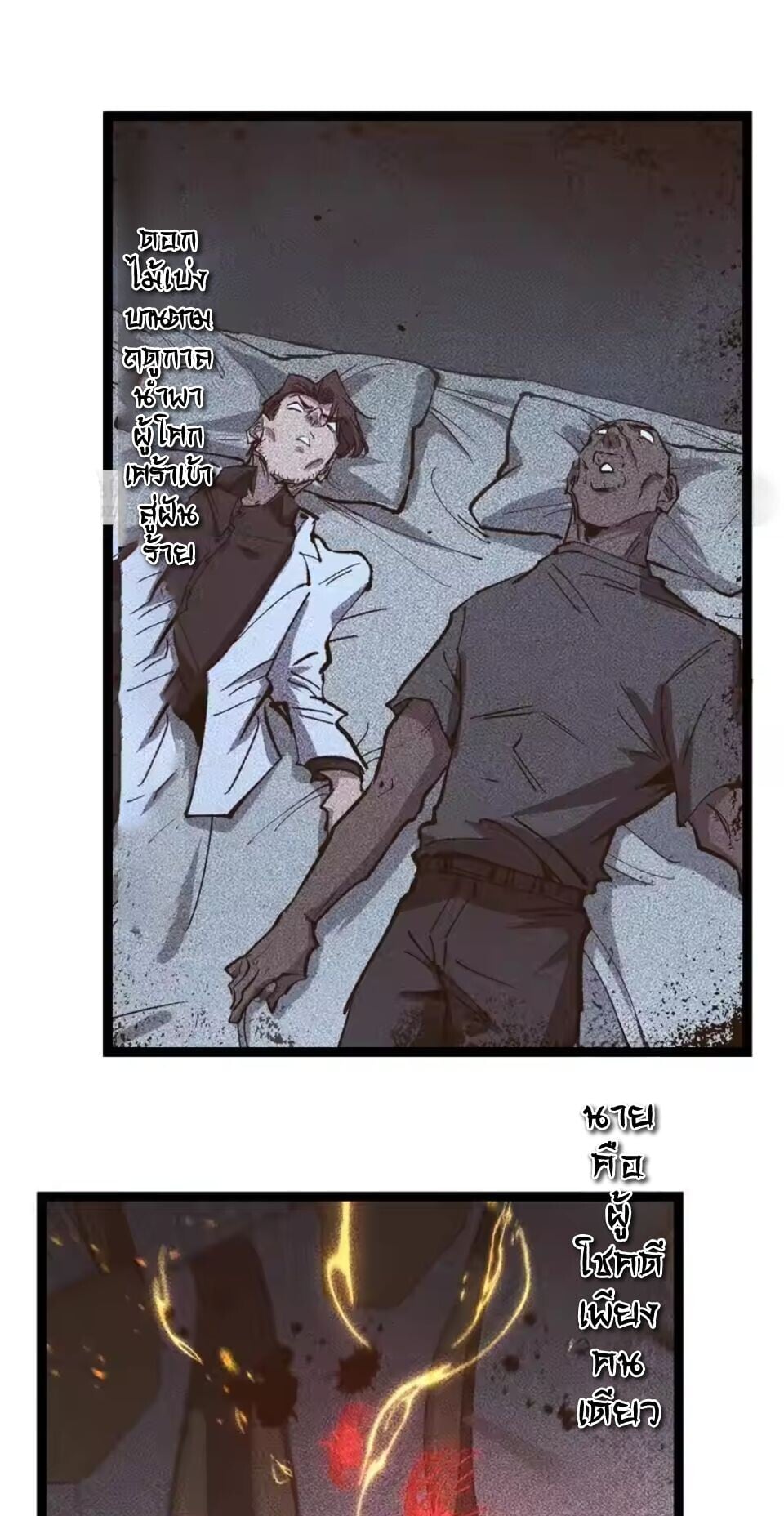 God-level Assassin, I Am the Shadow นักฆ่าระดับเทพ ข้าคือเงามืด ตอนที่ 95 page 0