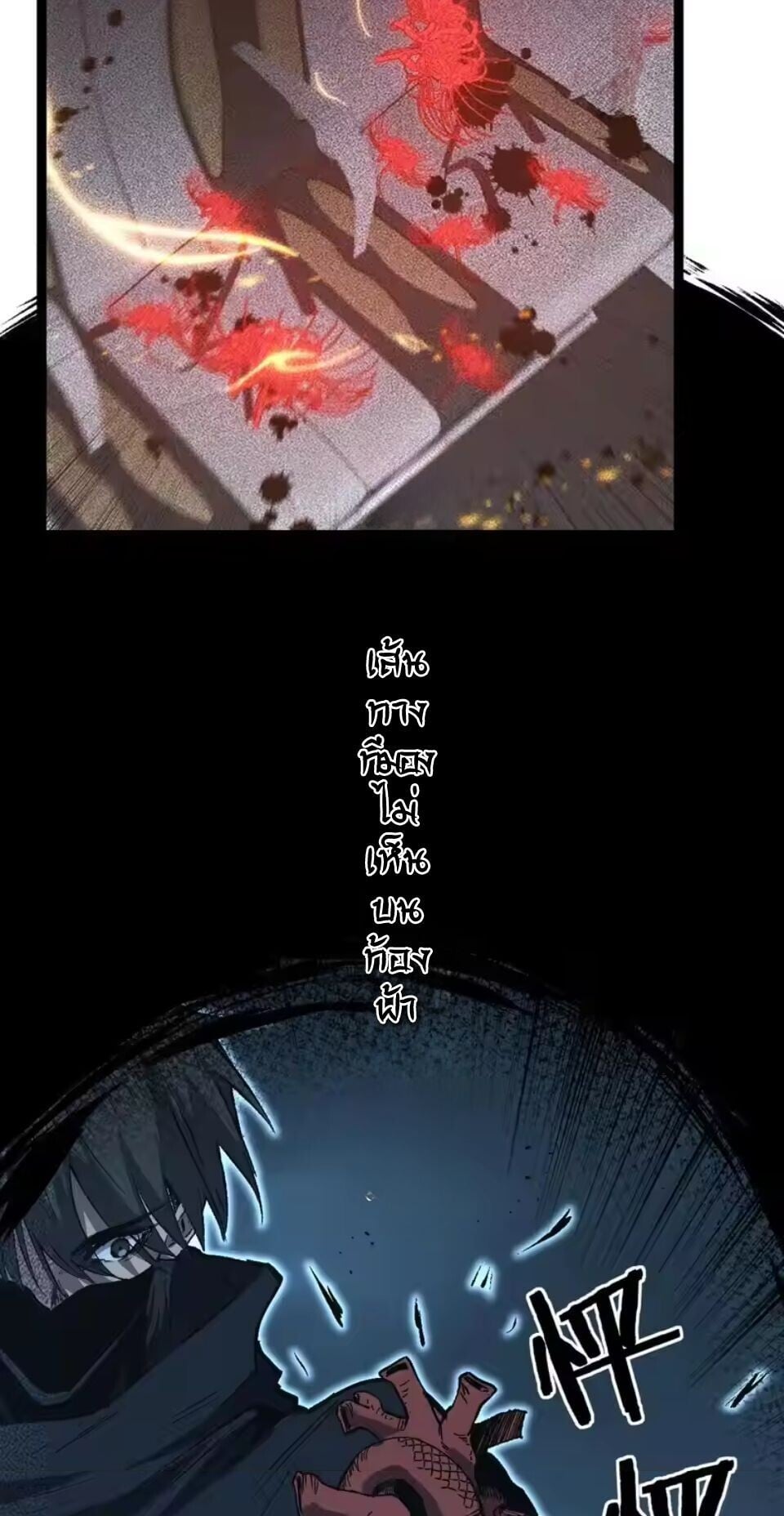 God-level Assassin, I Am the Shadow นักฆ่าระดับเทพ ข้าคือเงามืด ตอนที่ 95 page 1