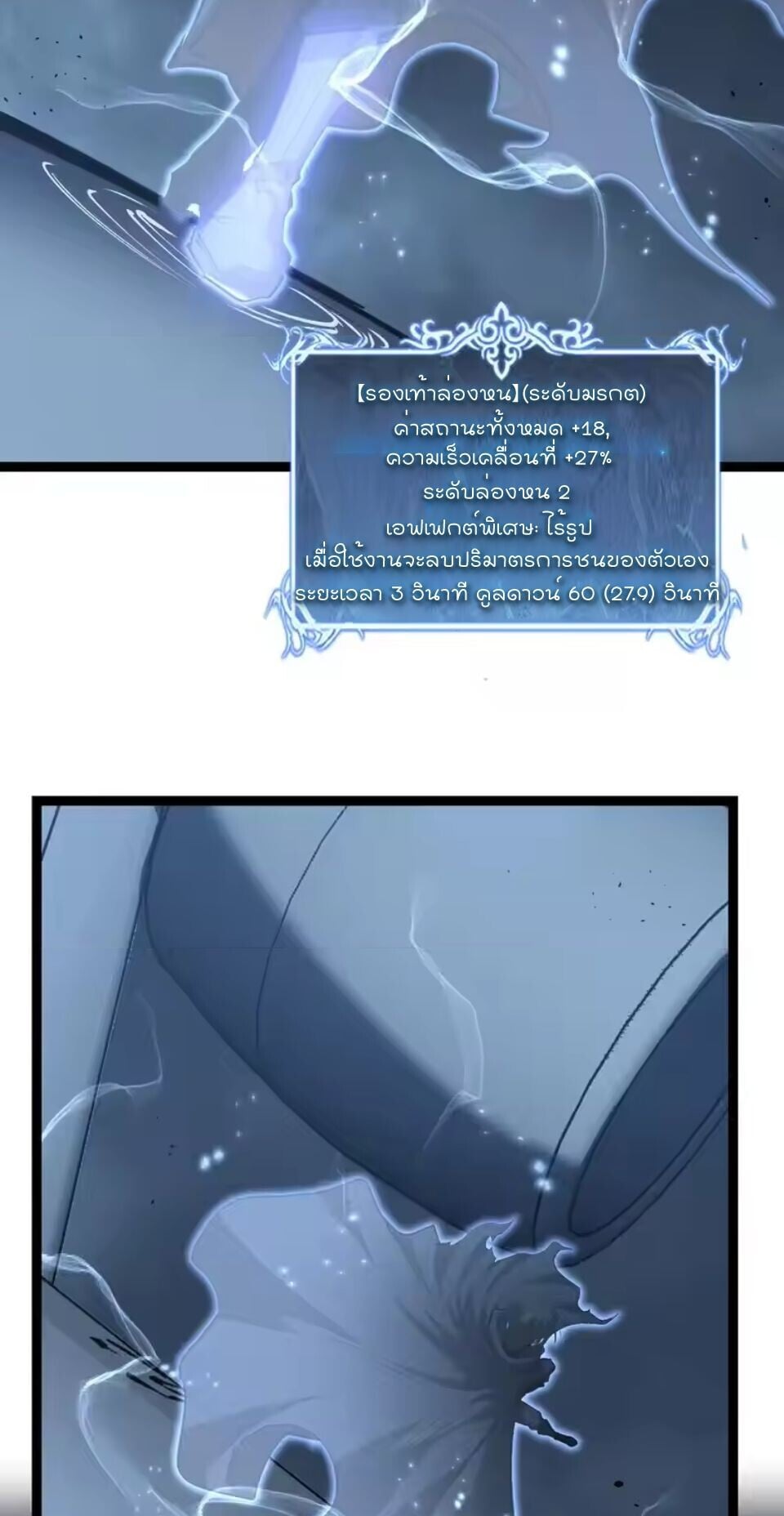 God-level Assassin, I Am the Shadow นักฆ่าระดับเทพ ข้าคือเงามืด ตอนที่ 95 page 7