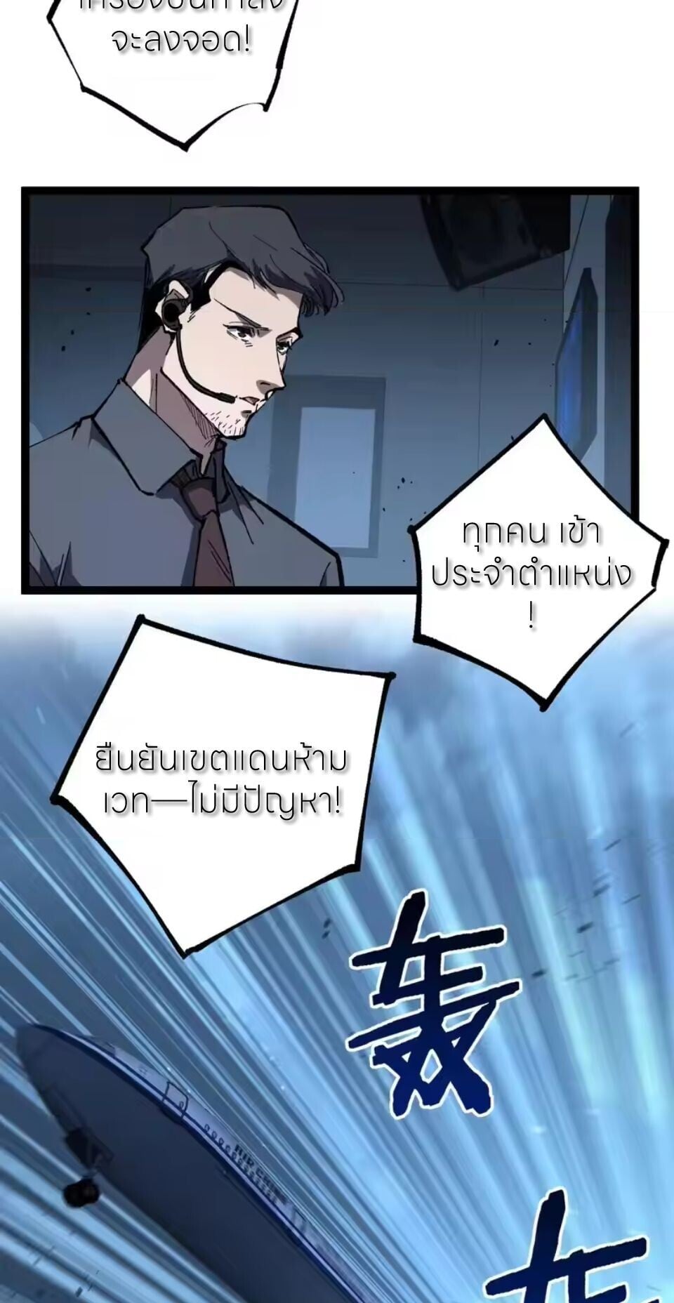 God-level Assassin, I Am the Shadow นักฆ่าระดับเทพ ข้าคือเงามืด ตอนที่ 95 page 11