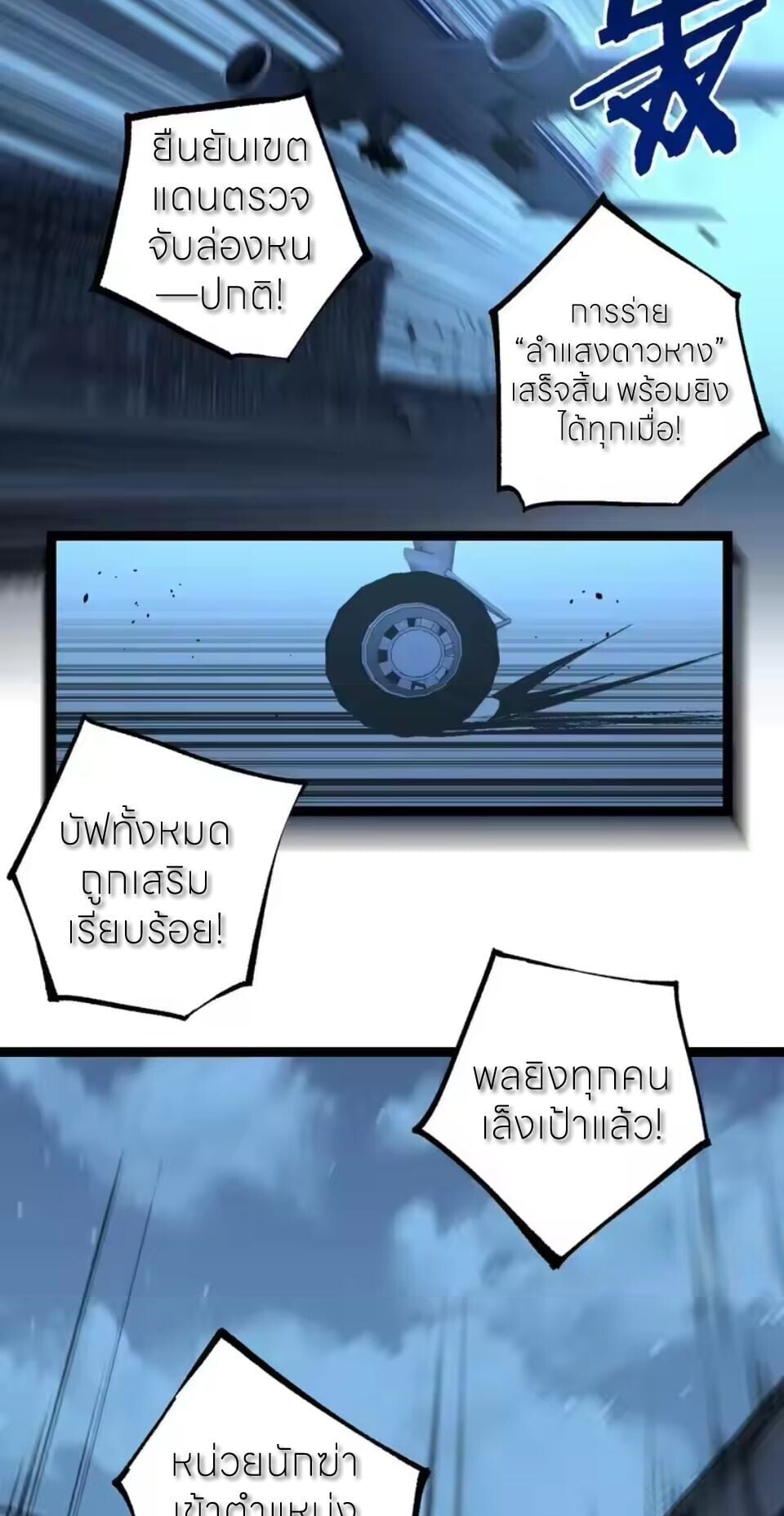 God-level Assassin, I Am the Shadow นักฆ่าระดับเทพ ข้าคือเงามืด ตอนที่ 95 page 12