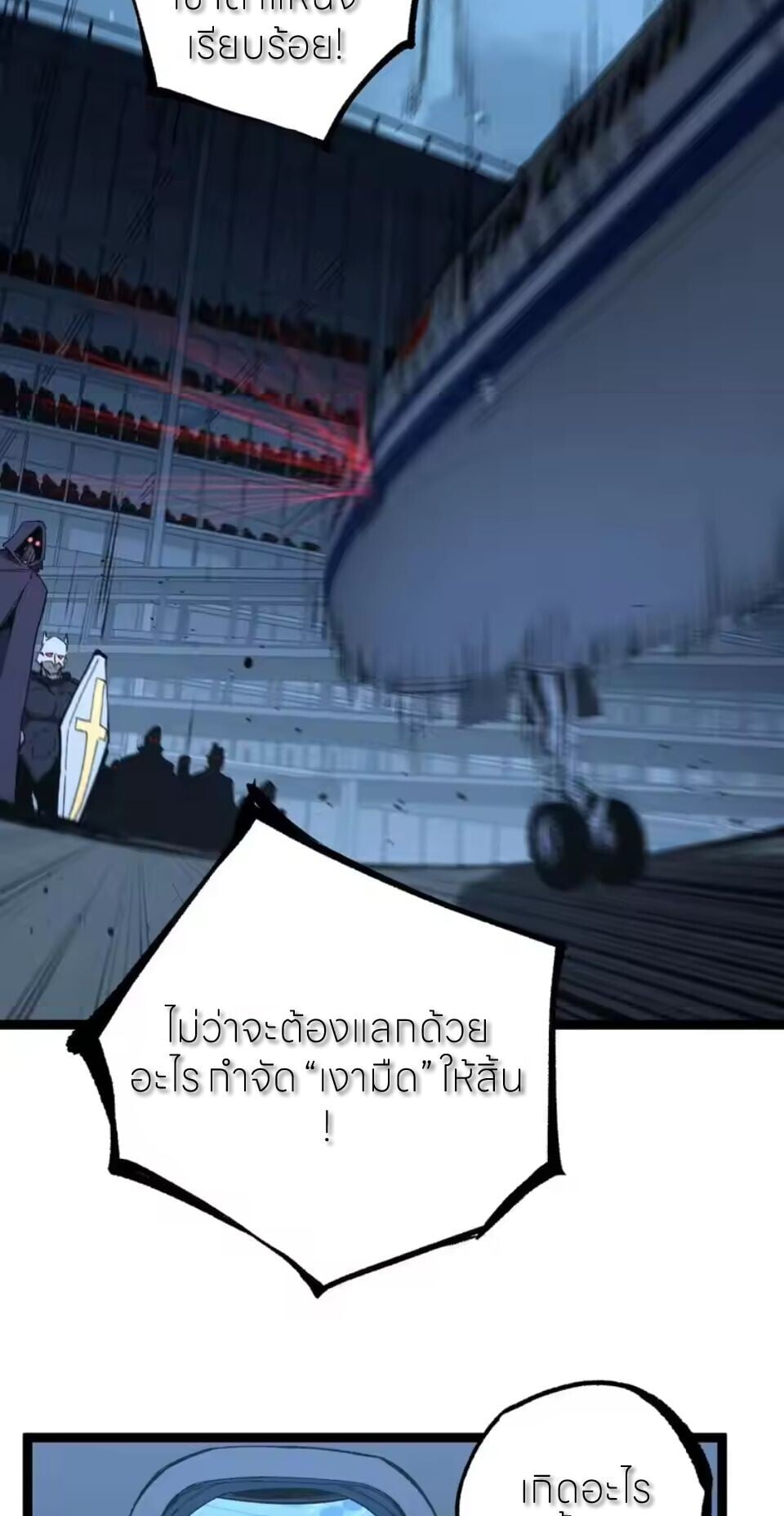 God-level Assassin, I Am the Shadow นักฆ่าระดับเทพ ข้าคือเงามืด ตอนที่ 95 page 13