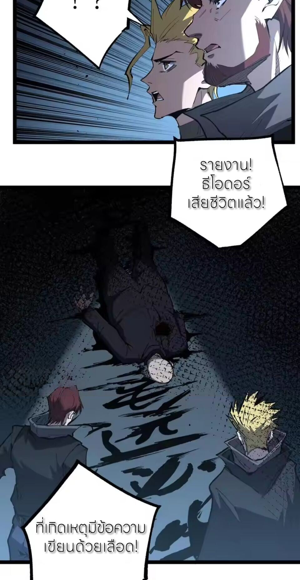God-level Assassin, I Am the Shadow นักฆ่าระดับเทพ ข้าคือเงามืด ตอนที่ 95 page 15