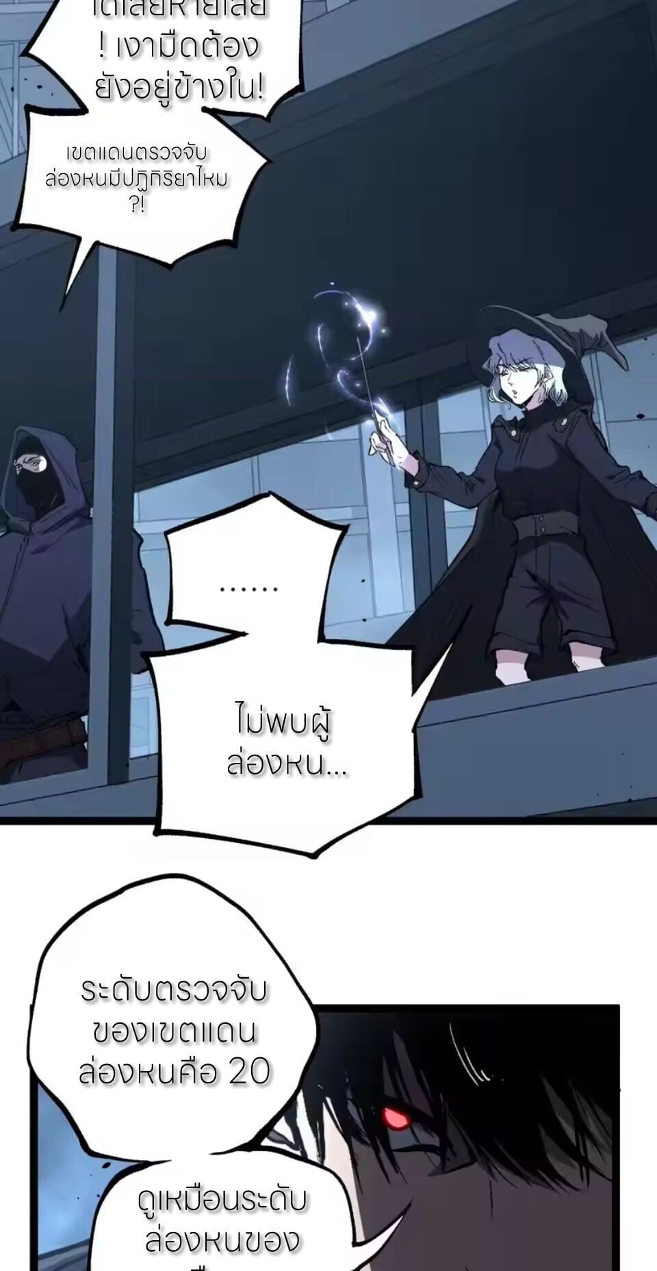 God-level Assassin, I Am the Shadow นักฆ่าระดับเทพ ข้าคือเงามืด ตอนที่ 95 page 17