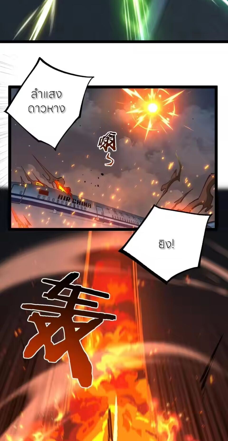 God-level Assassin, I Am the Shadow นักฆ่าระดับเทพ ข้าคือเงามืด ตอนที่ 95 page 22