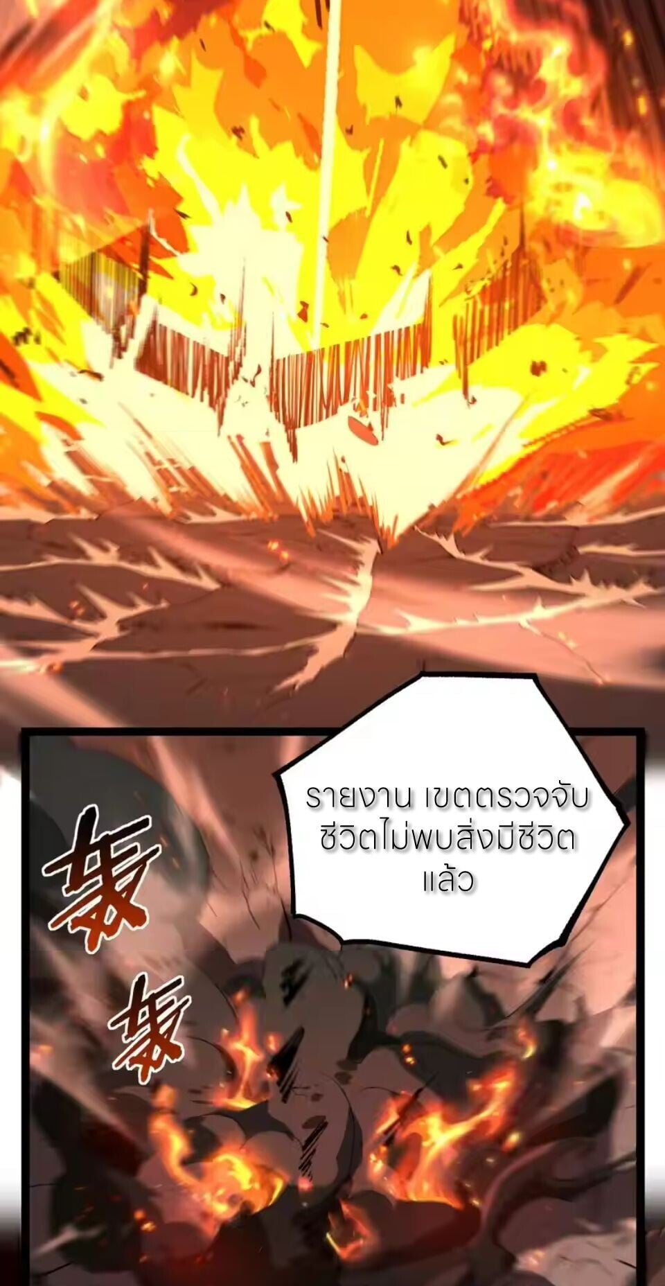 God-level Assassin, I Am the Shadow นักฆ่าระดับเทพ ข้าคือเงามืด ตอนที่ 95 page 23