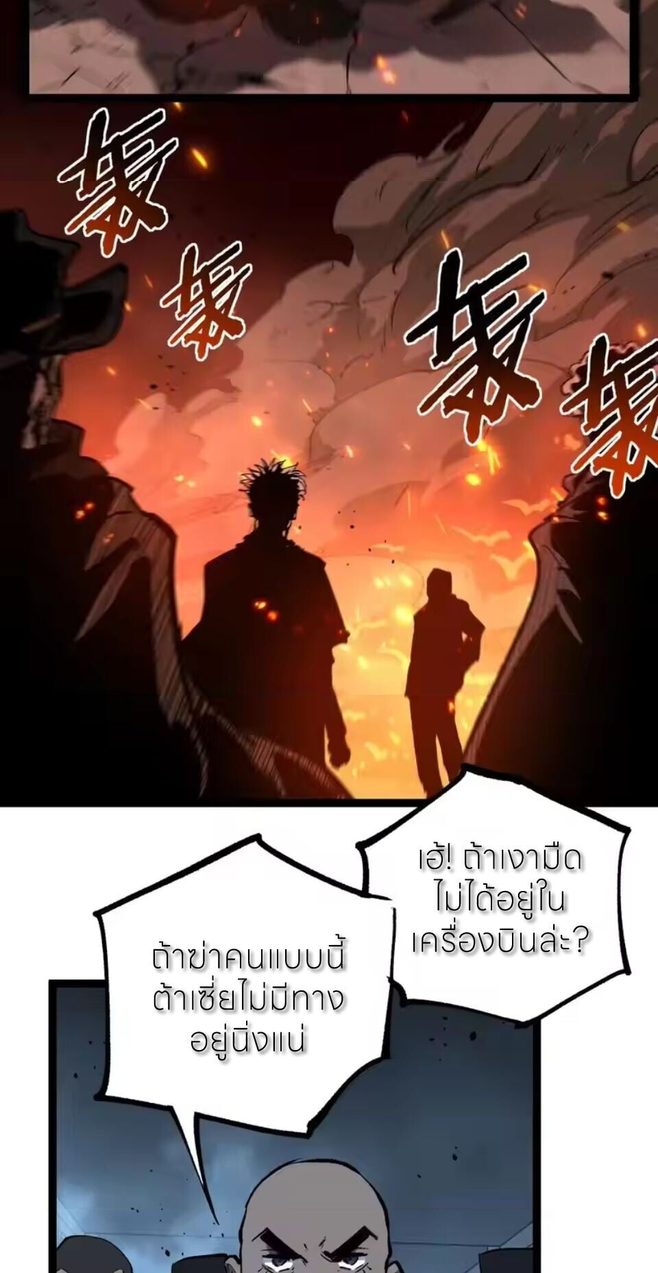 God-level Assassin, I Am the Shadow นักฆ่าระดับเทพ ข้าคือเงามืด ตอนที่ 95 page 24