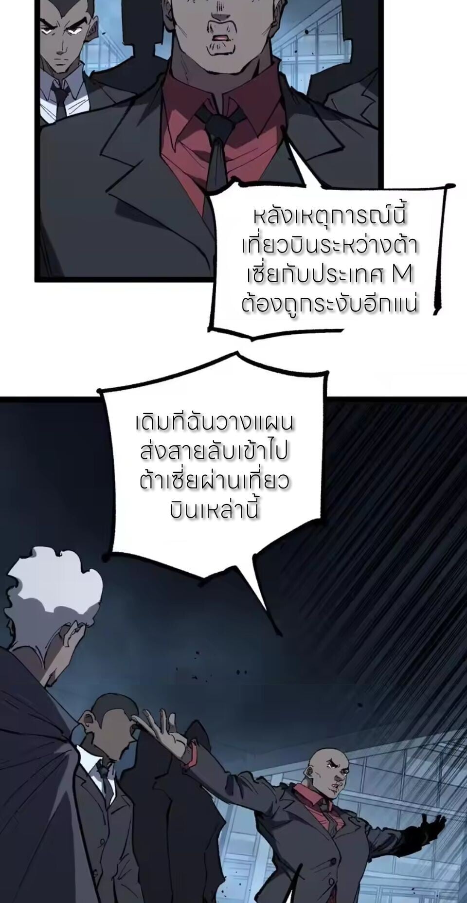 God-level Assassin, I Am the Shadow นักฆ่าระดับเทพ ข้าคือเงามืด ตอนที่ 95 page 25