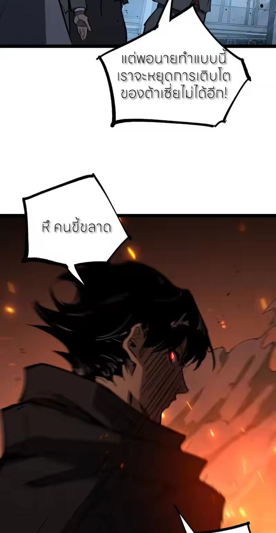 God-level Assassin, I Am the Shadow นักฆ่าระดับเทพ ข้าคือเงามืด ตอนที่ 95 page 26