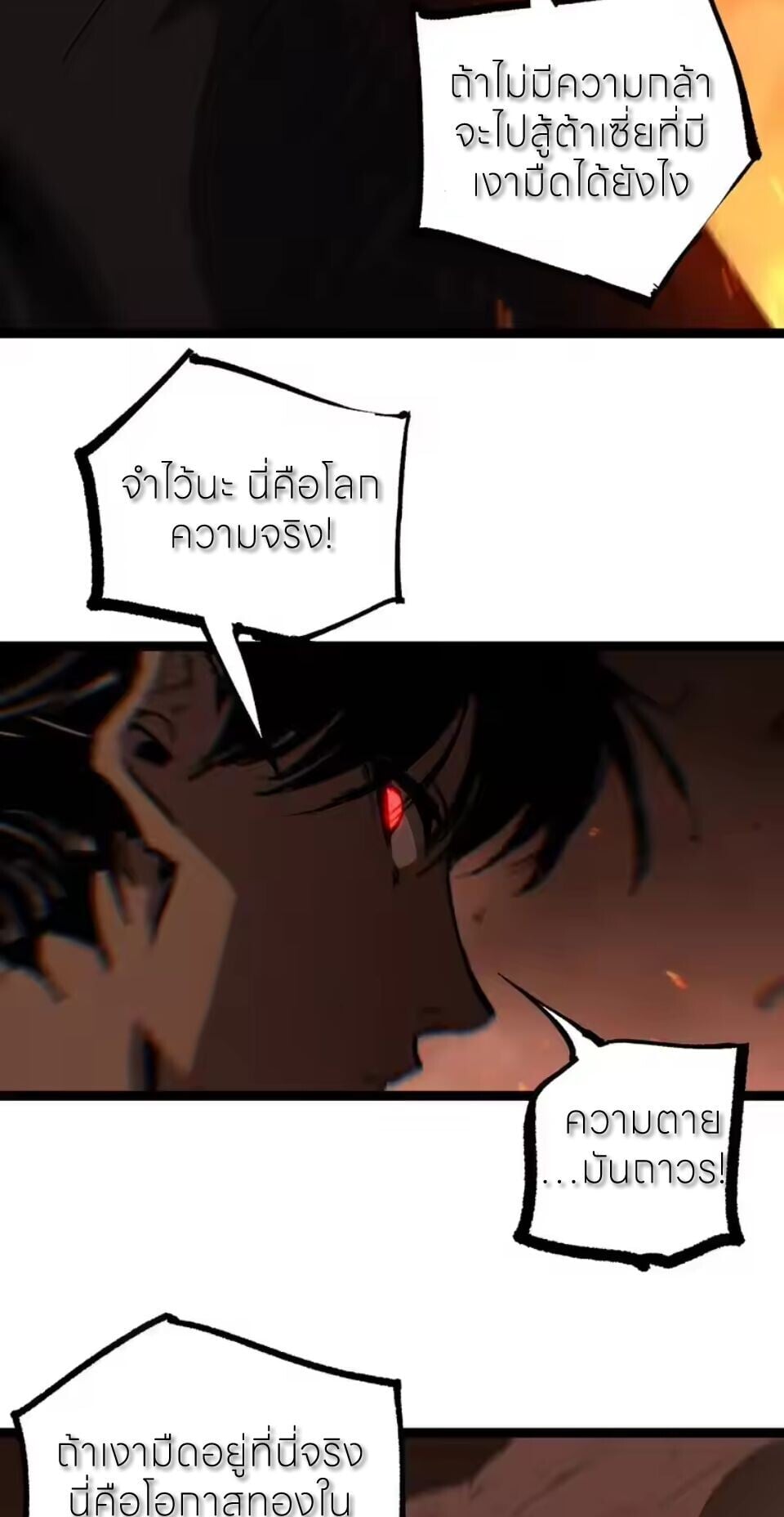 God-level Assassin, I Am the Shadow นักฆ่าระดับเทพ ข้าคือเงามืด ตอนที่ 95 page 27