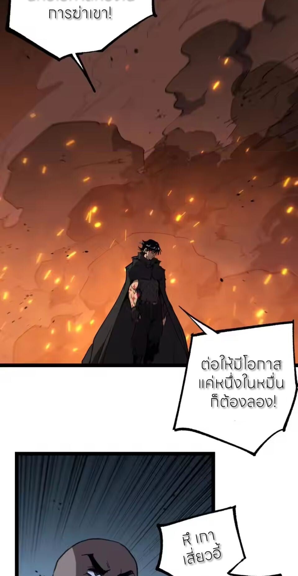 God-level Assassin, I Am the Shadow นักฆ่าระดับเทพ ข้าคือเงามืด ตอนที่ 95 page 28