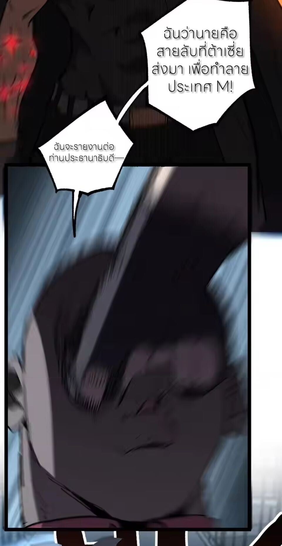 God-level Assassin, I Am the Shadow นักฆ่าระดับเทพ ข้าคือเงามืด ตอนที่ 95 page 30