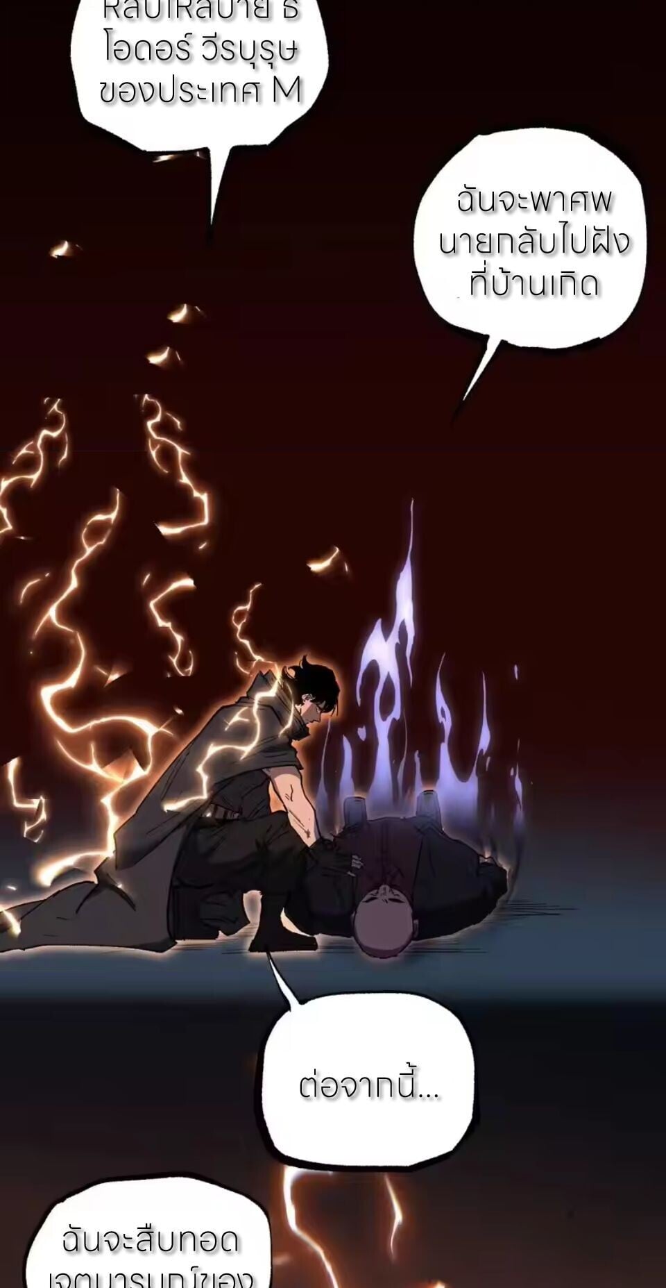 God-level Assassin, I Am the Shadow นักฆ่าระดับเทพ ข้าคือเงามืด ตอนที่ 95 page 36