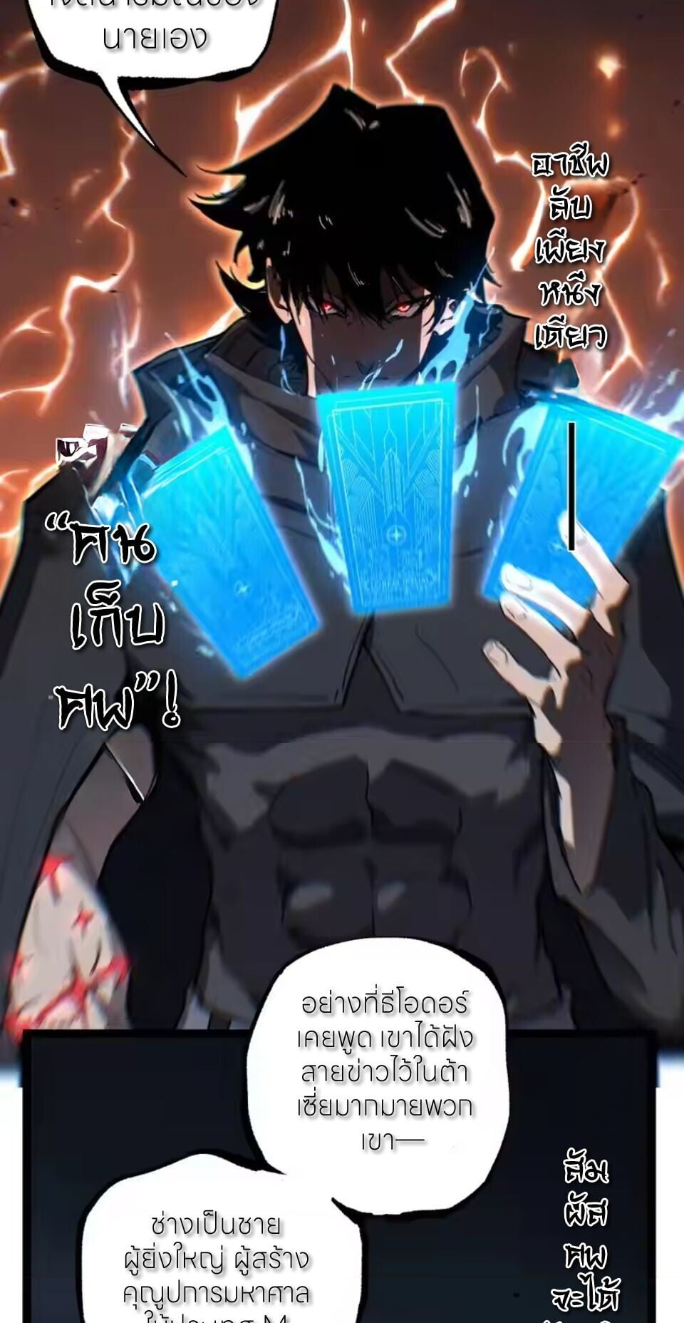 God-level Assassin, I Am the Shadow นักฆ่าระดับเทพ ข้าคือเงามืด ตอนที่ 95 page 37