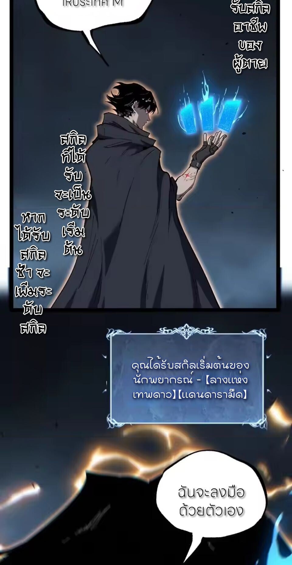 God-level Assassin, I Am the Shadow นักฆ่าระดับเทพ ข้าคือเงามืด ตอนที่ 95 page 38
