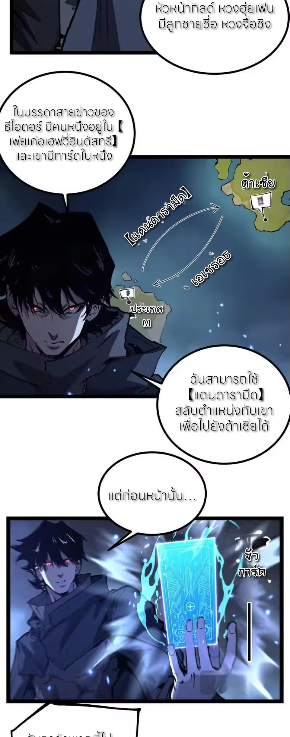 God-level Assassin, I Am the Shadow นักฆ่าระดับเทพ ข้าคือเงามืด ตอนที่ 96 page 2