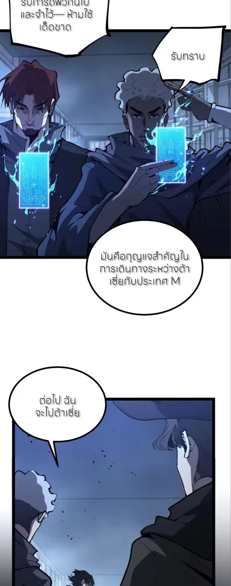 God-level Assassin, I Am the Shadow นักฆ่าระดับเทพ ข้าคือเงามืด ตอนที่ 96 page 3