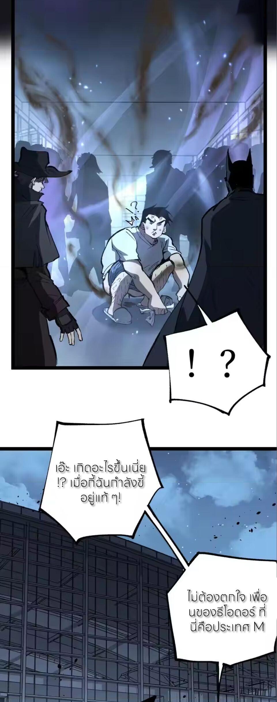 God-level Assassin, I Am the Shadow นักฆ่าระดับเทพ ข้าคือเงามืด ตอนที่ 96 page 6