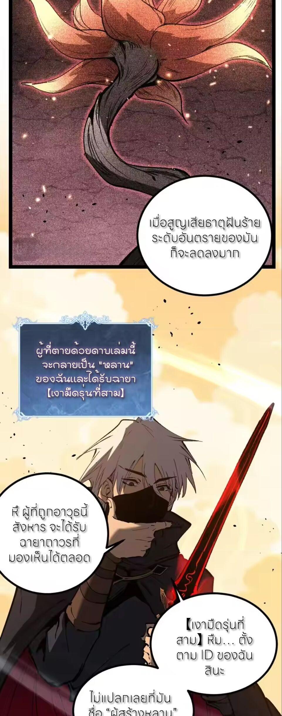 God-level Assassin, I Am the Shadow นักฆ่าระดับเทพ ข้าคือเงามืด ตอนที่ 96 page 21