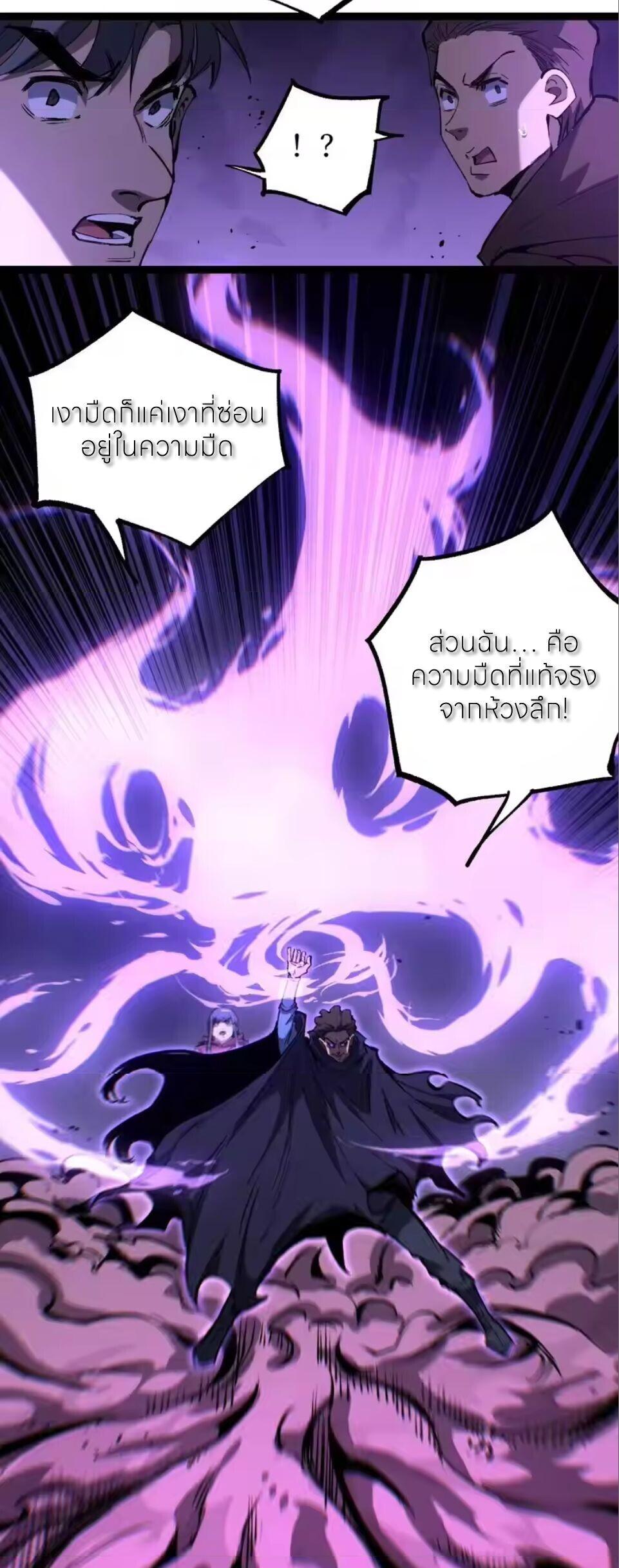 God-level Assassin, I Am the Shadow นักฆ่าระดับเทพ ข้าคือเงามืด ตอนที่ 96 page 28