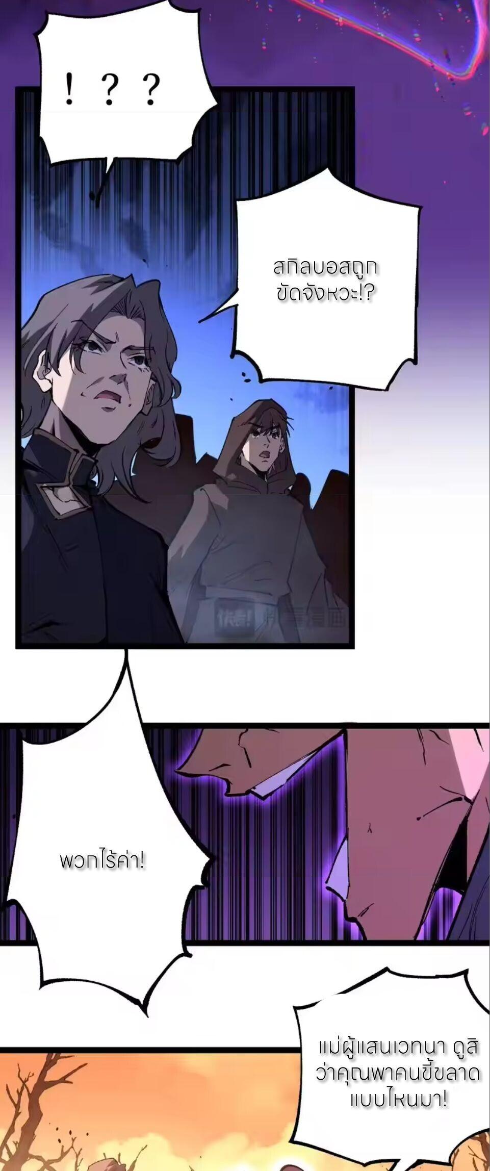 God-level Assassin, I Am the Shadow นักฆ่าระดับเทพ ข้าคือเงามืด ตอนที่ 97 page 7