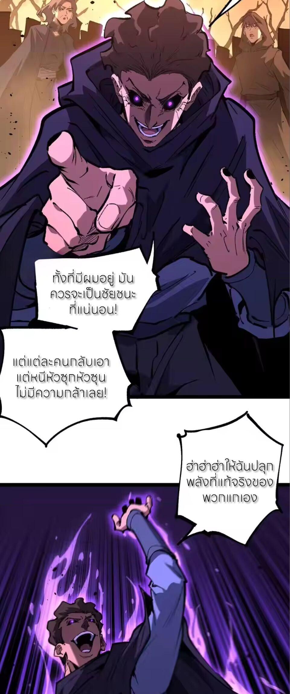 God-level Assassin, I Am the Shadow นักฆ่าระดับเทพ ข้าคือเงามืด ตอนที่ 97 page 8