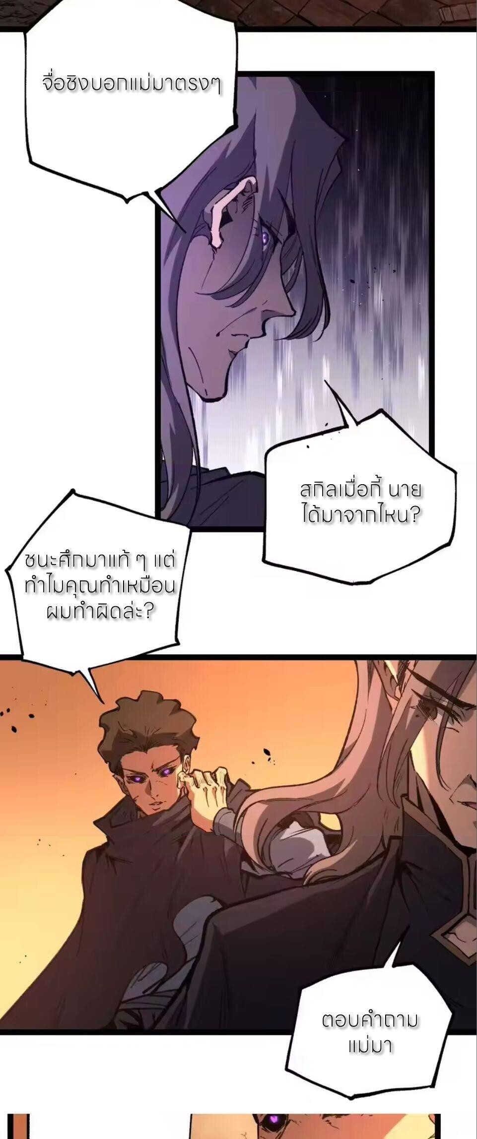 God-level Assassin, I Am the Shadow นักฆ่าระดับเทพ ข้าคือเงามืด ตอนที่ 97 page 17