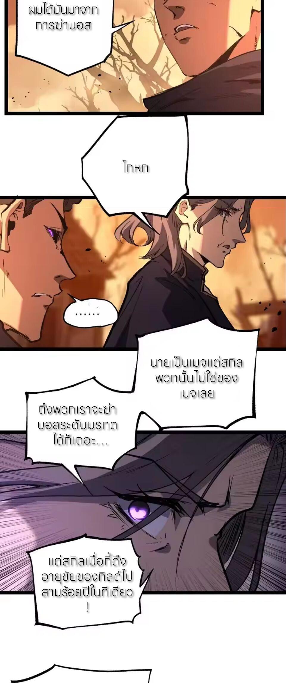God-level Assassin, I Am the Shadow นักฆ่าระดับเทพ ข้าคือเงามืด ตอนที่ 97 page 18