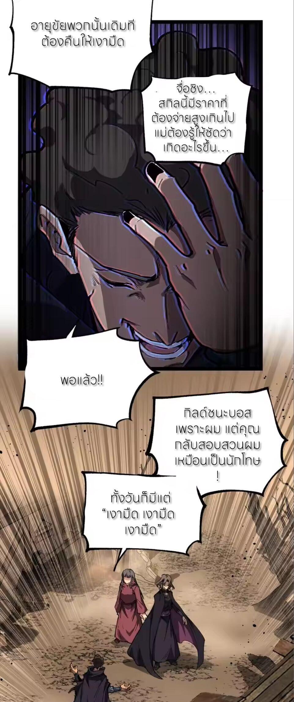 God-level Assassin, I Am the Shadow นักฆ่าระดับเทพ ข้าคือเงามืด ตอนที่ 97 page 19
