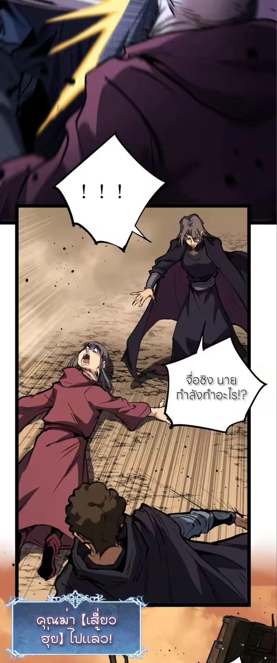God-level Assassin, I Am the Shadow นักฆ่าระดับเทพ ข้าคือเงามืด ตอนที่ 97 page 22