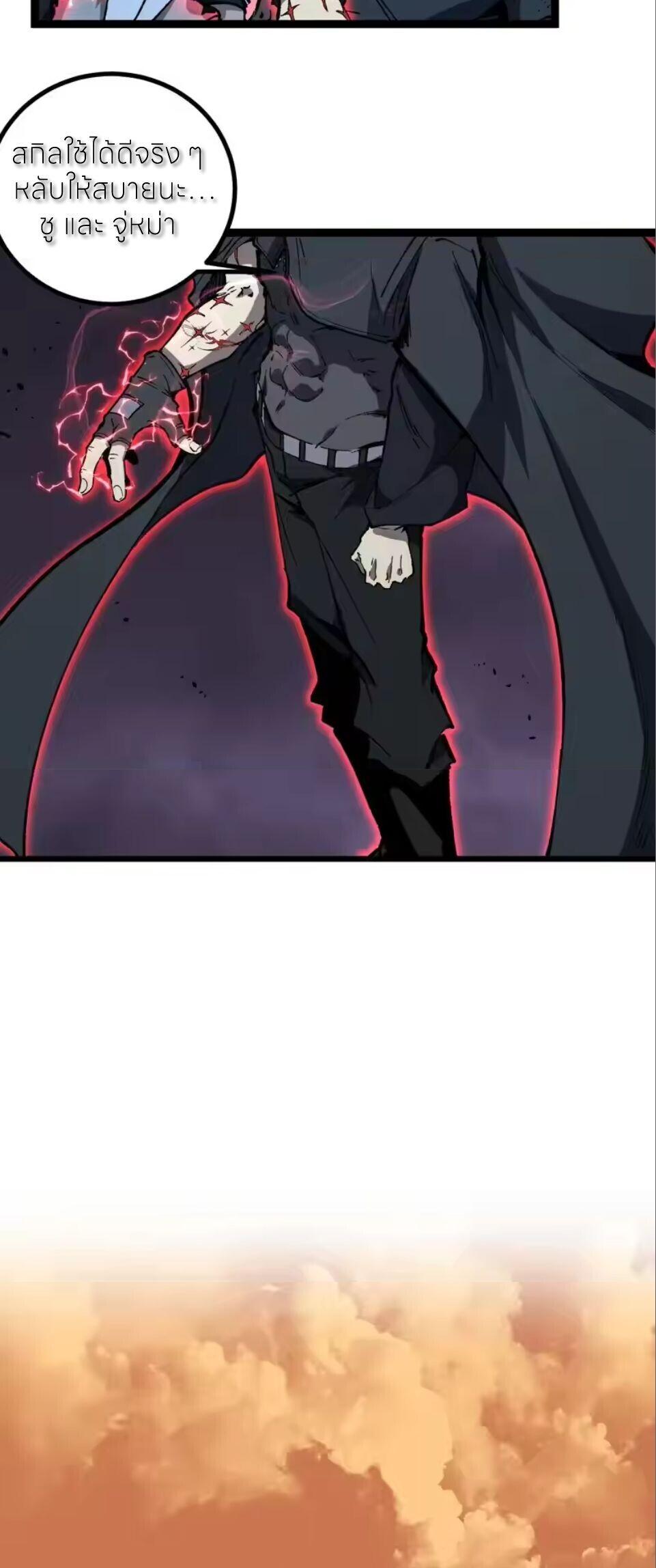 God-level Assassin, I Am the Shadow นักฆ่าระดับเทพ ข้าคือเงามืด ตอนที่ 97 page 25