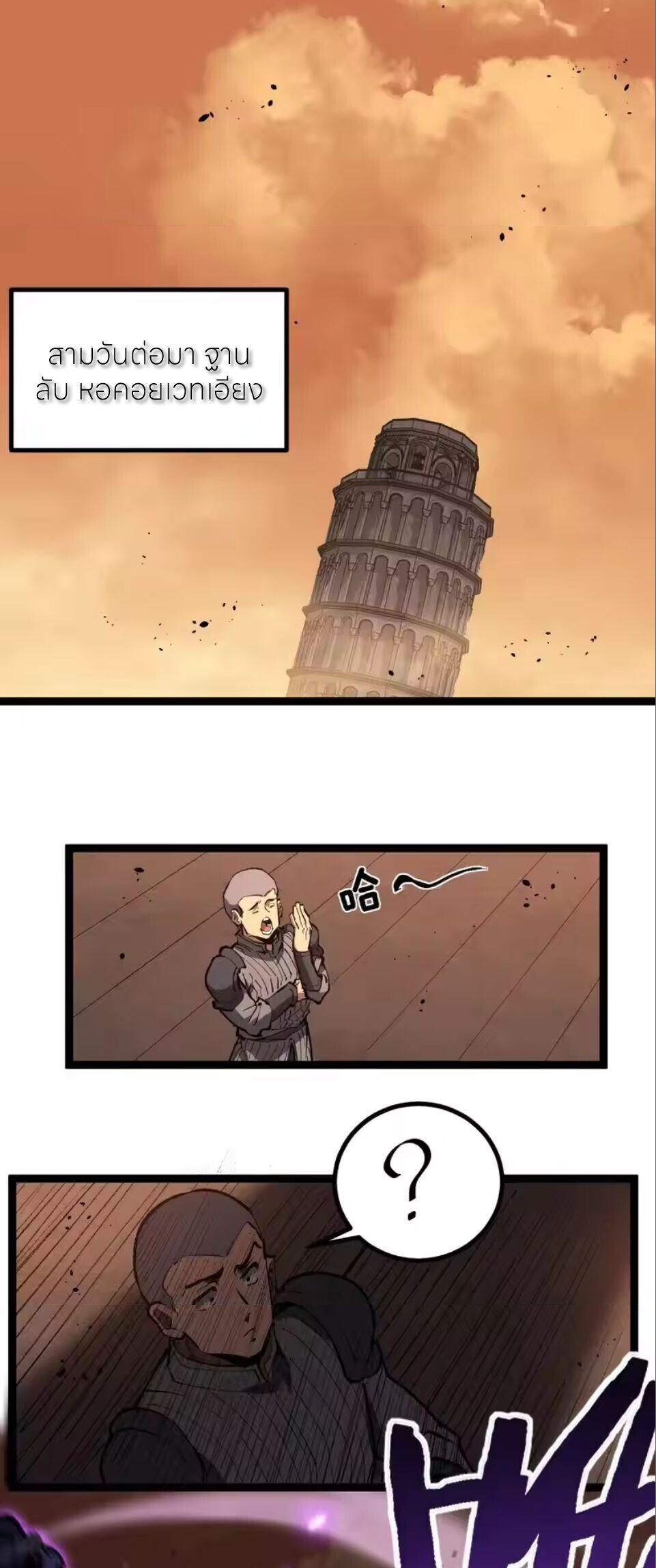 God-level Assassin, I Am the Shadow นักฆ่าระดับเทพ ข้าคือเงามืด ตอนที่ 97 page 26