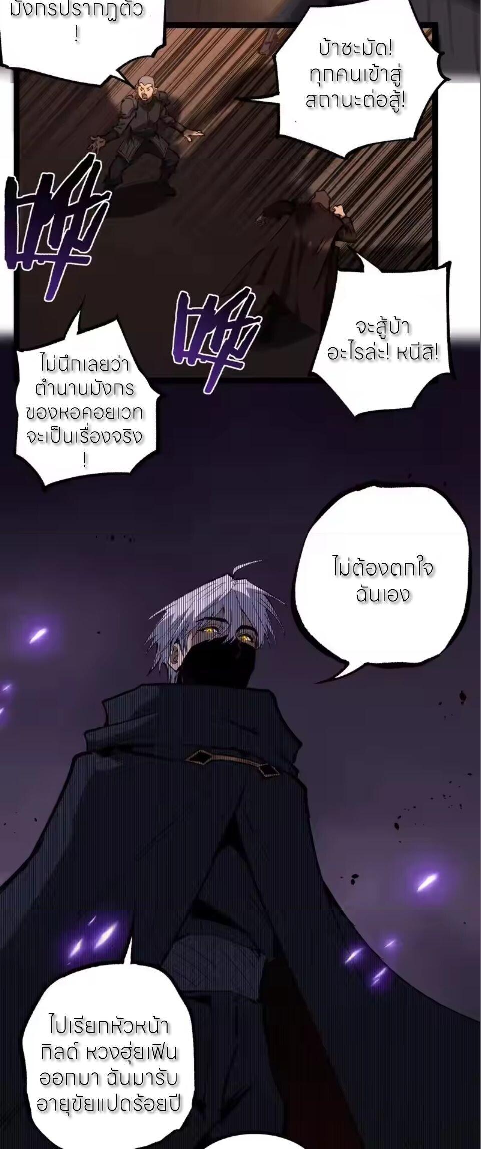 God-level Assassin, I Am the Shadow นักฆ่าระดับเทพ ข้าคือเงามืด ตอนที่ 97 page 28