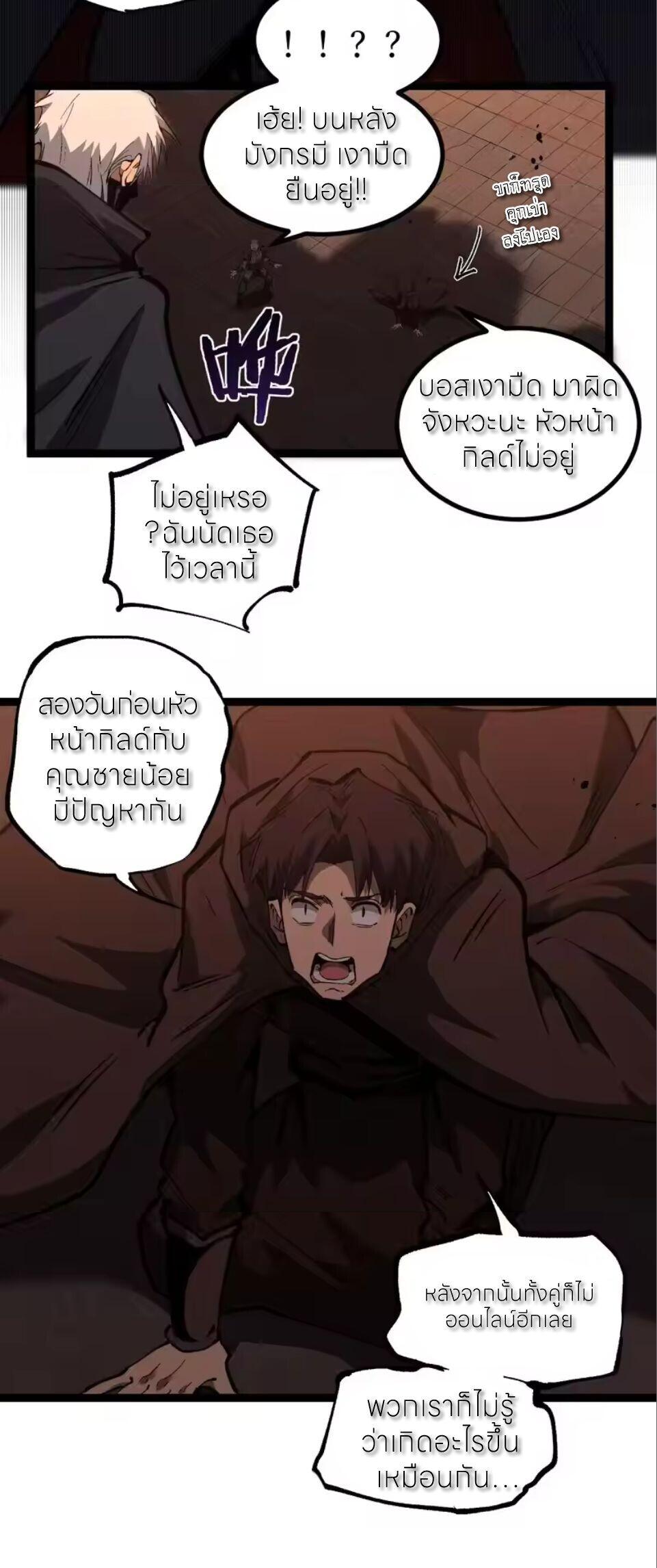 God-level Assassin, I Am the Shadow นักฆ่าระดับเทพ ข้าคือเงามืด ตอนที่ 97 page 29