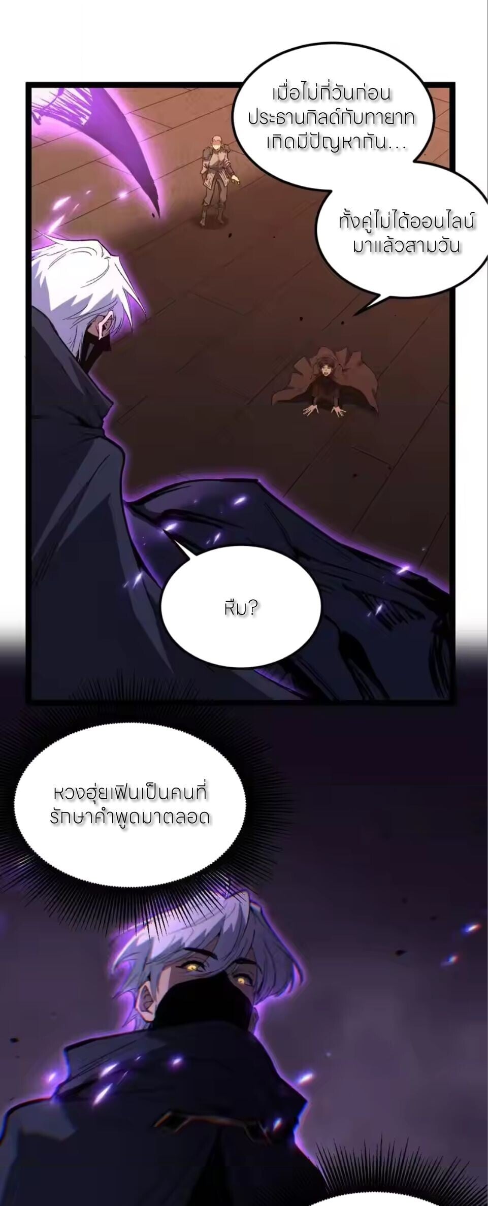 God-level Assassin, I Am the Shadow นักฆ่าระดับเทพ ข้าคือเงามืด ตอนที่ 98 page 0