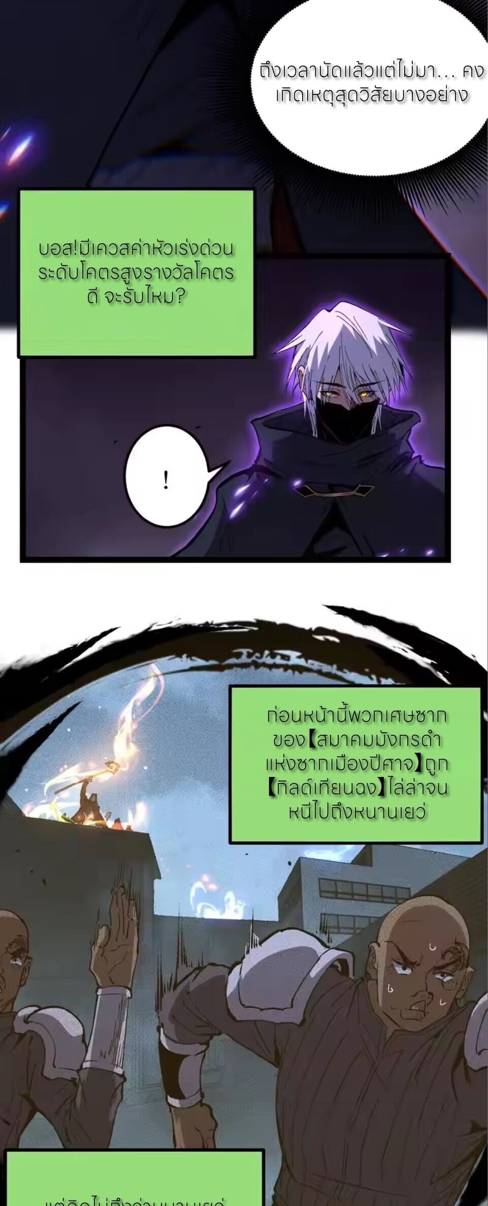 God-level Assassin, I Am the Shadow นักฆ่าระดับเทพ ข้าคือเงามืด ตอนที่ 98 page 1