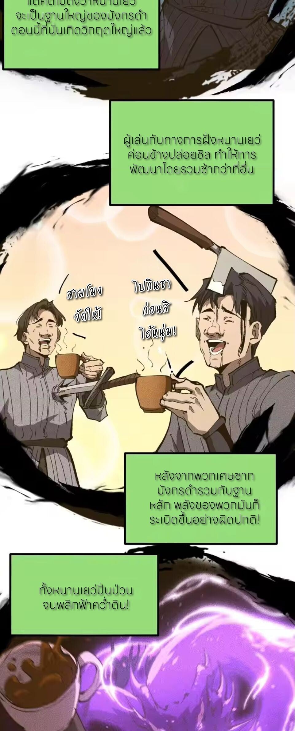 God-level Assassin, I Am the Shadow นักฆ่าระดับเทพ ข้าคือเงามืด ตอนที่ 98 page 2