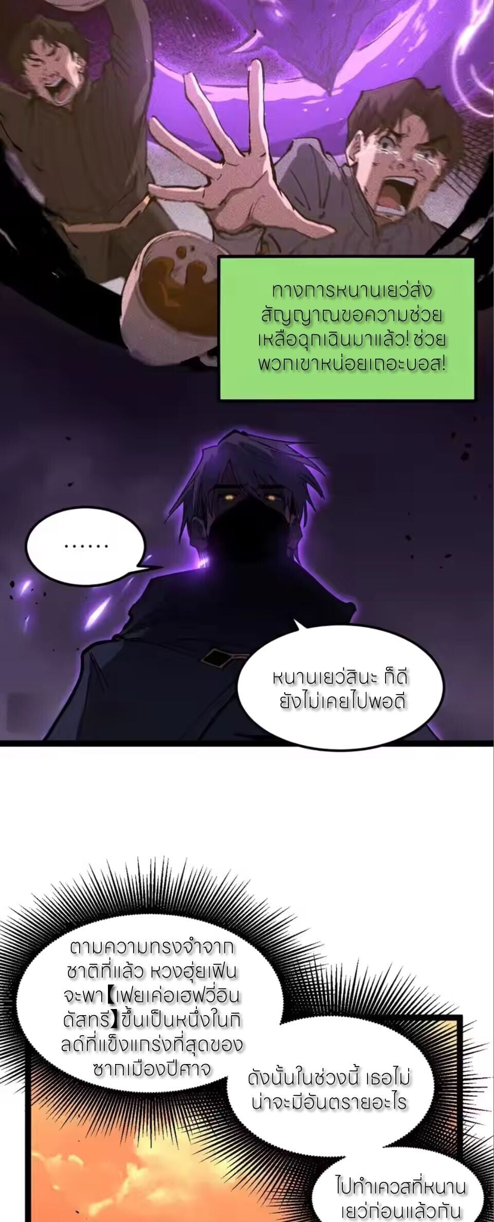 God-level Assassin, I Am the Shadow นักฆ่าระดับเทพ ข้าคือเงามืด ตอนที่ 98 page 3