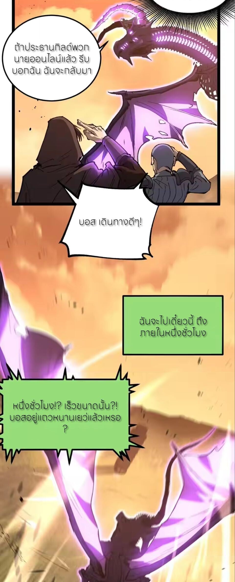 God-level Assassin, I Am the Shadow นักฆ่าระดับเทพ ข้าคือเงามืด ตอนที่ 98 page 4